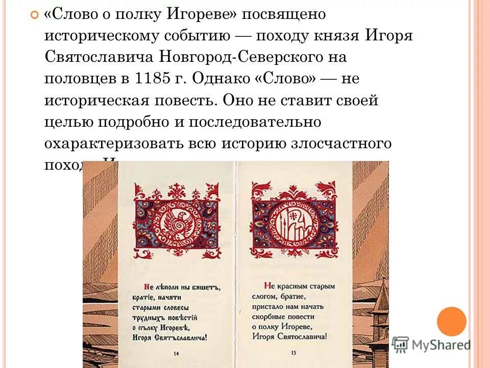 1185 литературное произведение. Значимое для истории Урала литературное произведение.