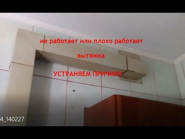 Вытяжка дует в обратную сторону в квартире. Не тянет кухонная вытяжка вентиляция. плохо тянет вытяжка на кухне. вытяжка дует в обратную сторону как исправить частный дом.