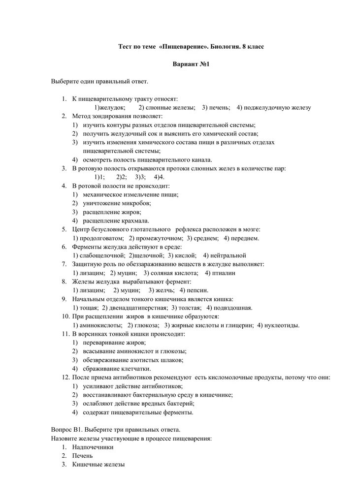 Проверочная работа по биологии 8 класс пищеварение. Тест по биологии 8 класс пищеварительная система. Тест по биологии 9 класс пищеварение. Контрольная по биологии 8 класс пищеварение. Биология контрольная работа по теме пищеварительная система