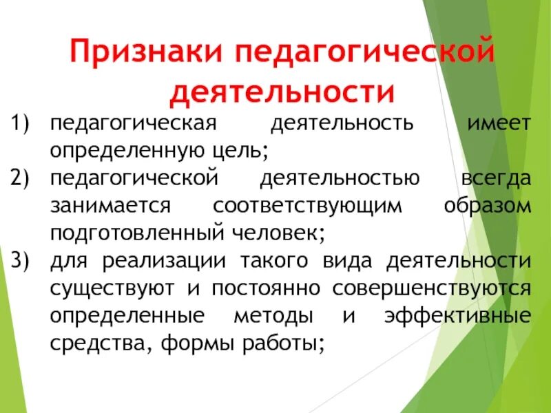 Назовите 3 признака деятельности. Признаки педагогической деятельности. Основные признаки профессиональной педагогической деятельности. Общая характеристика педагогической деятельности. Основные характеристики педагогической деятельности.