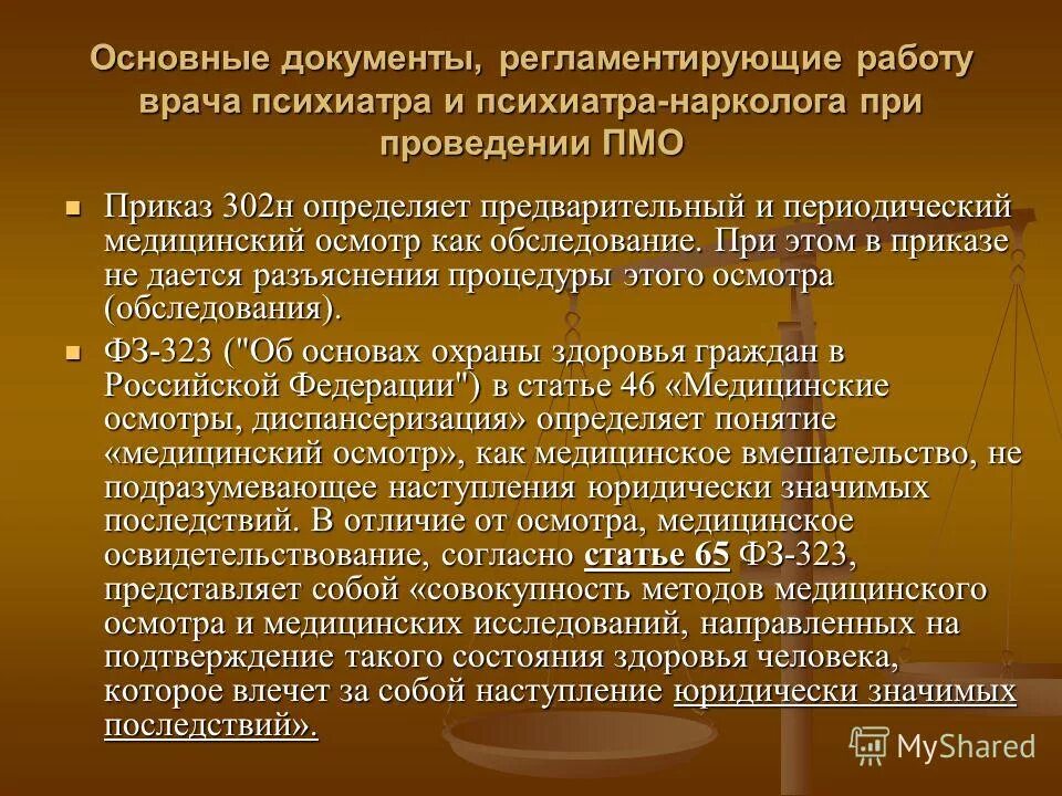 Алгоритм осмотра врача психиатра. Описание осмотра врачом психиатром. Состоит на учете у психиатра. Обследование у психиатра. Какие вопросы задаёт психиатр на медосмотре на работу.