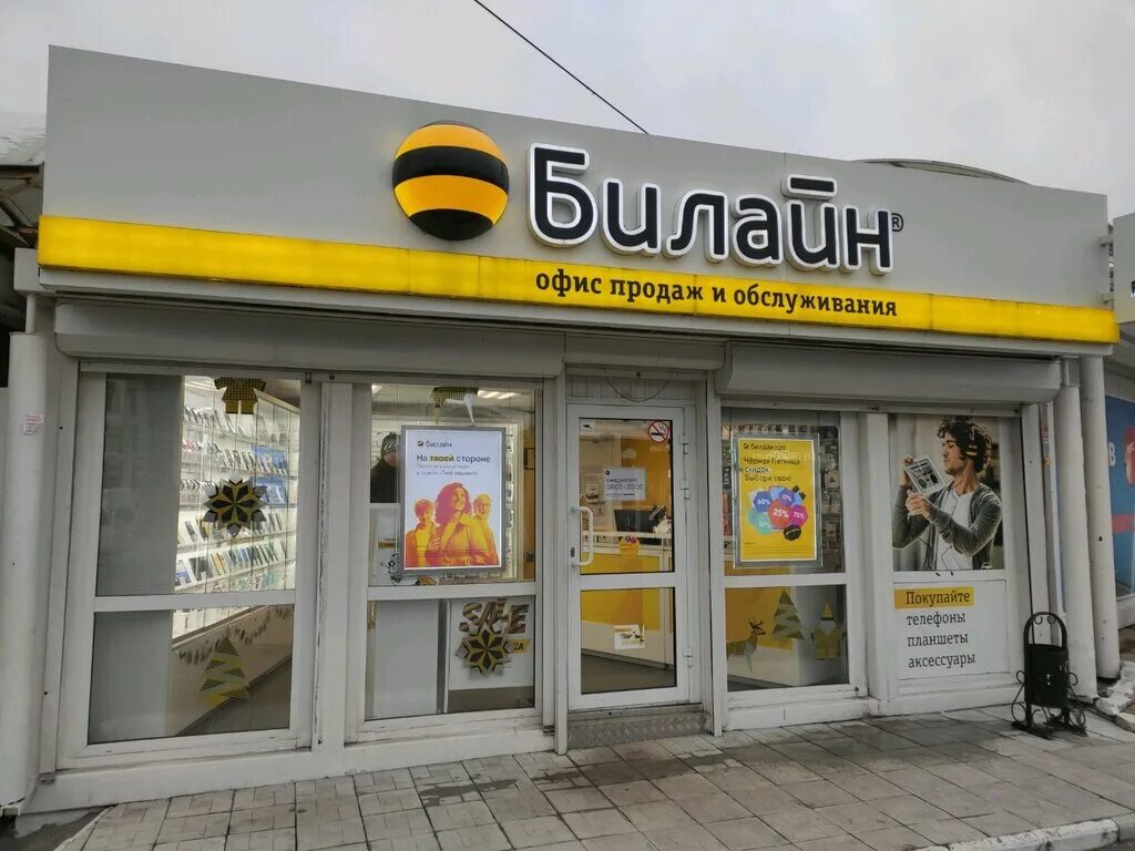 Больше не работает: билайн, оператор сотовой связи, Киров, Московская улица, 7 -
