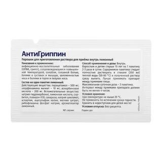 Антигриппин порошок для приема внутрь