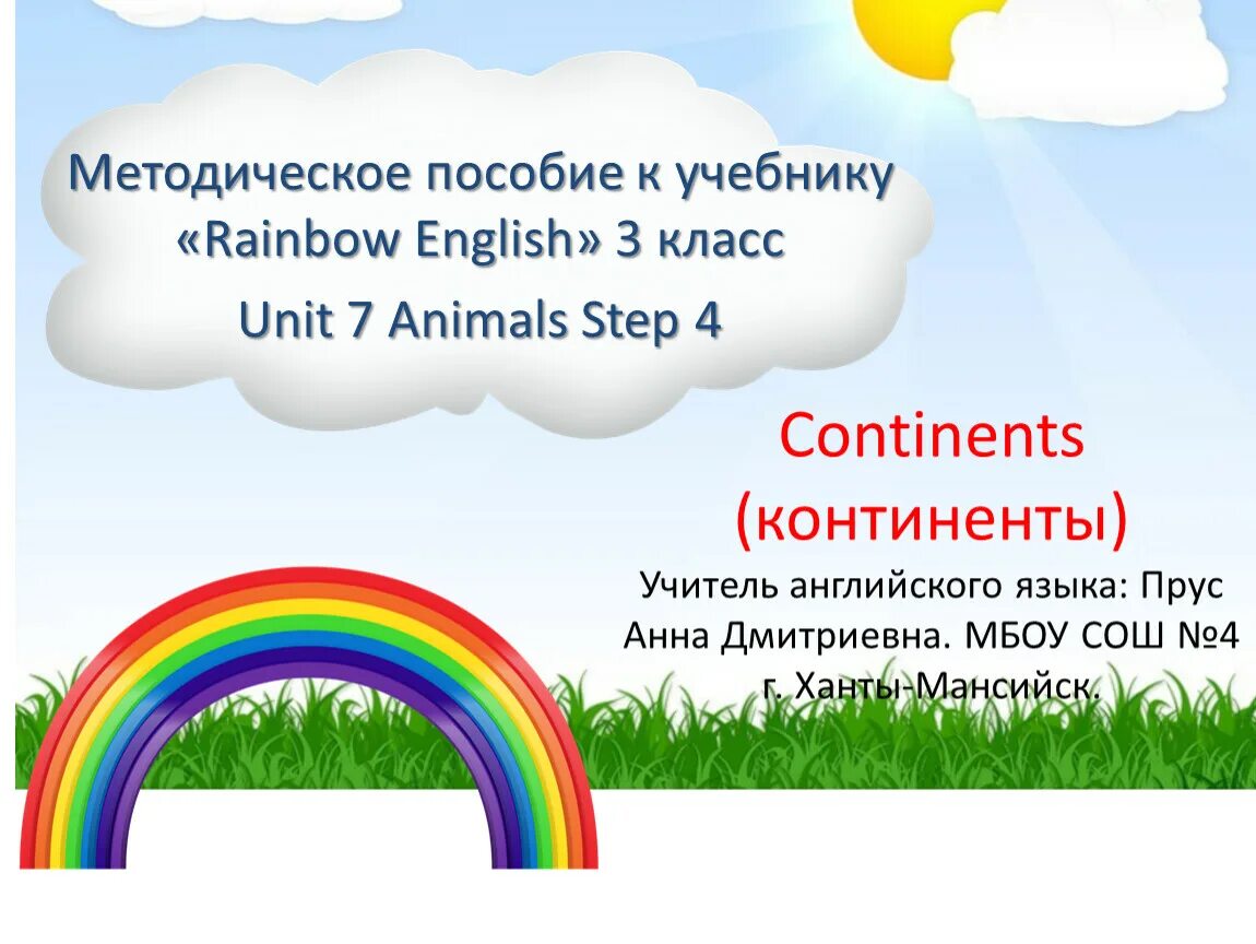 Rainbow 3 unit 8. Радуга на английском языке. Rainbow учебник. Rainbow English 3 класс. Rainbow English методичка для учителей.