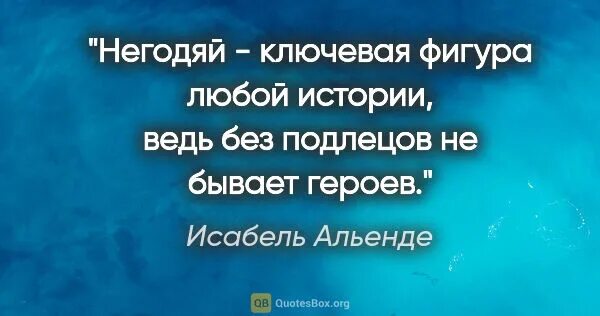 Фразы злодеев. Подлецы и негодяи. Оппозиционные плакаты. Белинский о россии цитаты. Во все времена негодяи старались маскировать свои гнусные поступки.