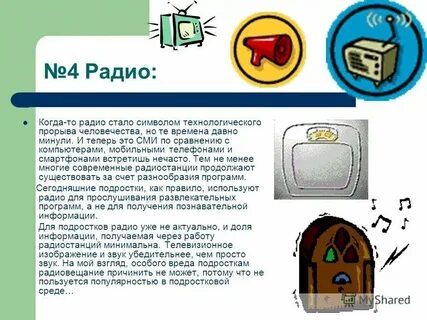 Выбери средства массовой связи