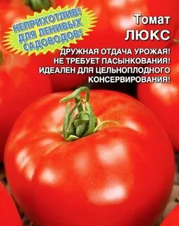 Томат люкс отзывы