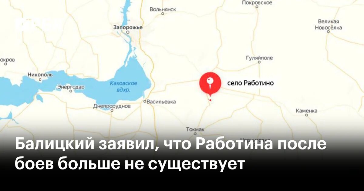 Работино на карте запорожья. Работино Запорожье. Работина Украина. Работино Запорожская область на карте. Работино после боев.