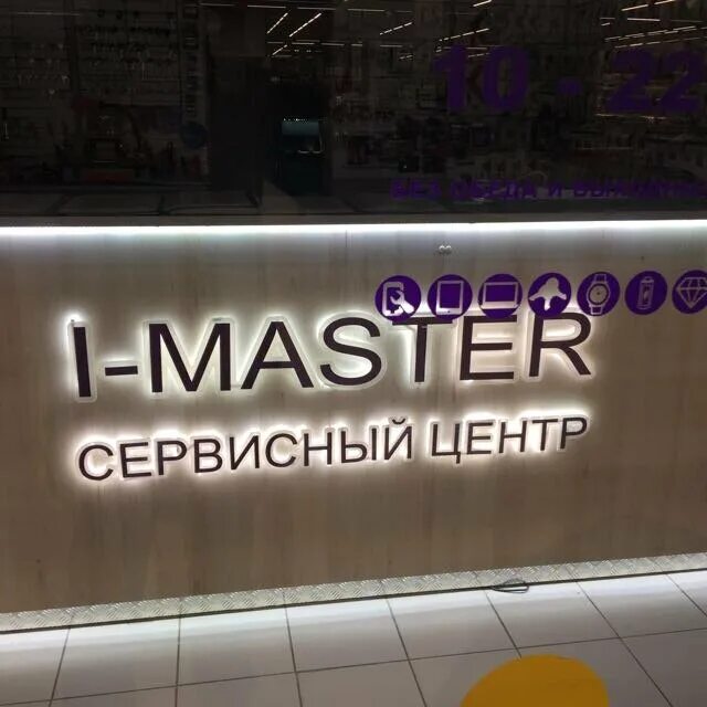 Masters сервисный центр