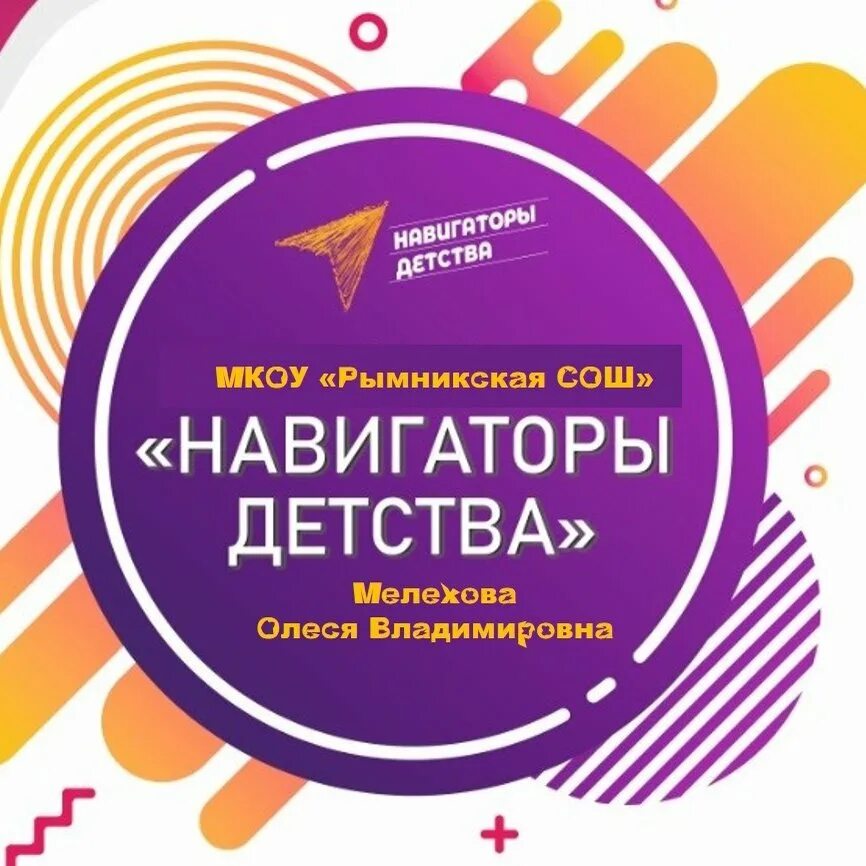 Навигаторы детства информация. Навигаторы детства. навигаторы детства логотип. навигаторы детства баннер. конкурс навигаторы детства.