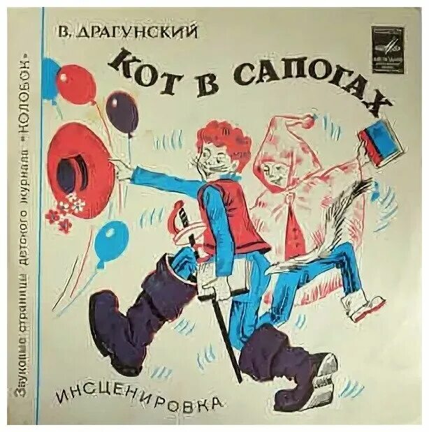 Рассказ драгунского кот в сапогах. Драгунский кот в сапогах читать. Денискины рассказы кот в сапогах. Виктор драгунский кот в сапогах. Драгунский кот в сапогах.