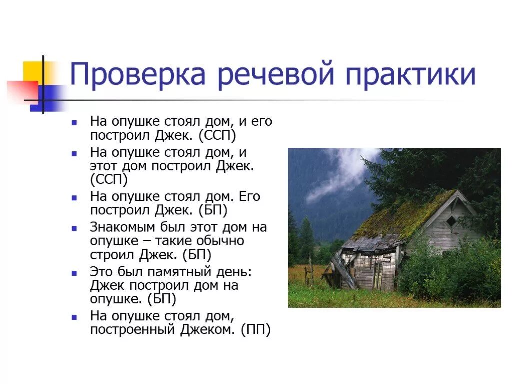 На опушке дом стоит. Физминутка на опушке дом стоит. Описать дом на опушке. На опушке дом стоит пальчиковая.