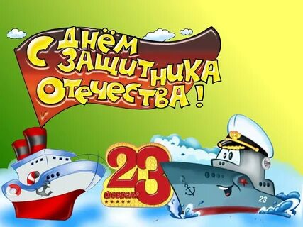 23 е июня
