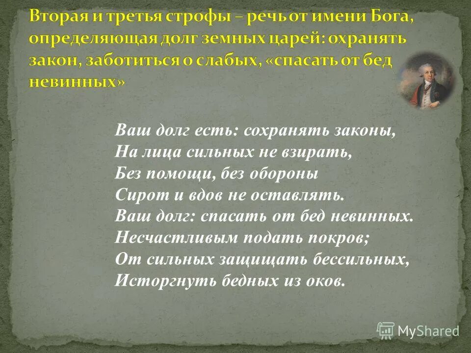 В каких произведениях есть долг. Ода Державина властителям и судиям. Стихотворение властителям и судиям. Произведение Державина властителям и судиям. Стихотворение властителям и судьям.