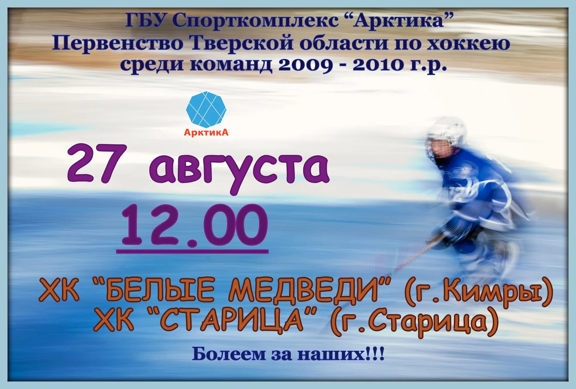 ледовый дворец арктика видное расписание. каток орбита тверь расписание. ледовый дворец кимры расписание. ледовый дворец кимры расписание массовых. расписание массовых катаний.