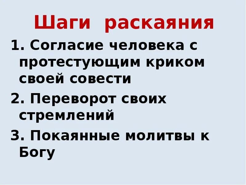 Класс совесть урок. Презентация совесть и раскаяние. ОРКСЭ совесть и раскаяние. Совесть и раскаяние ОПК. Совесть и раскаяние 4 класс.