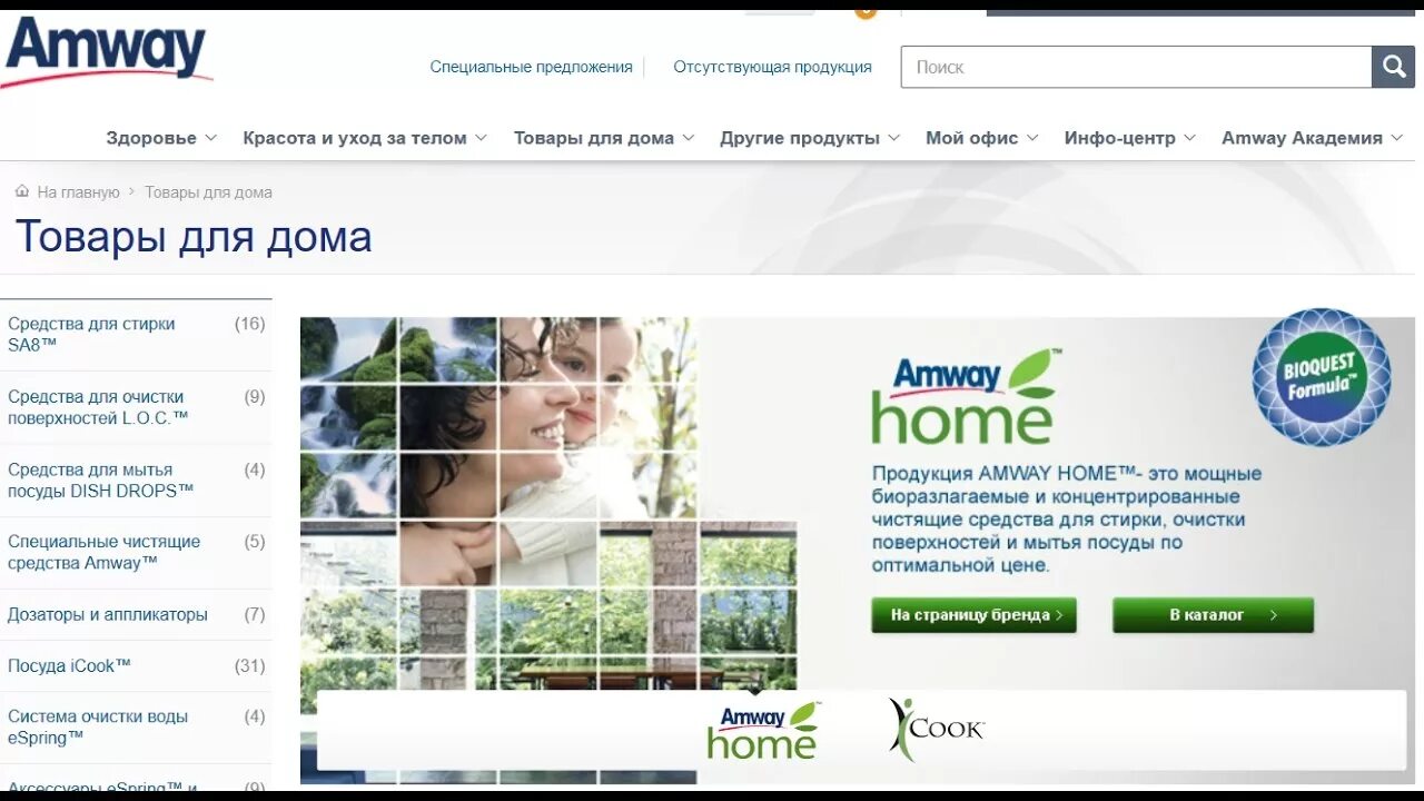 Amway kz войти. Amway kz войти. Amway мобильное приложение. Амвей моя страница войти. Amway kz войти.
