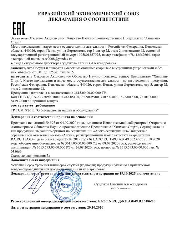 Соответствие 010 2011. Декларация соответствия тр ТС 020. Декларация таможенного Союза тр ТС 010/2011. Декларация ЕАЭС N ru д -CN.pa01.b.87303/21. Декларация о соответствии Евразийского Союза.