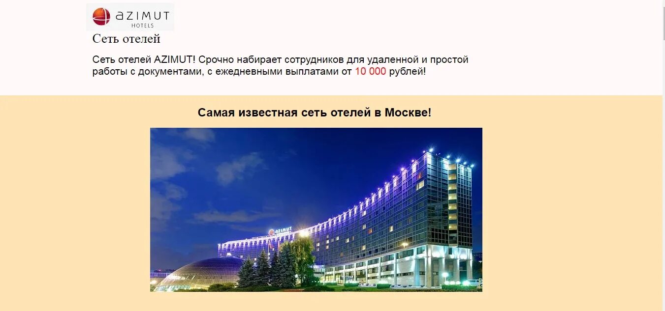 Сеть отелей азимут. Сеть гостиниц “azimut”. миссия отеля азимут. азимут отель хабаровск.