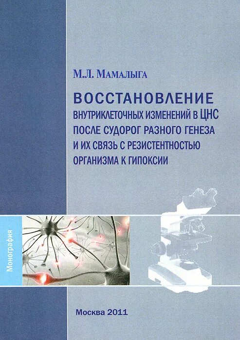 Книга восстановление после