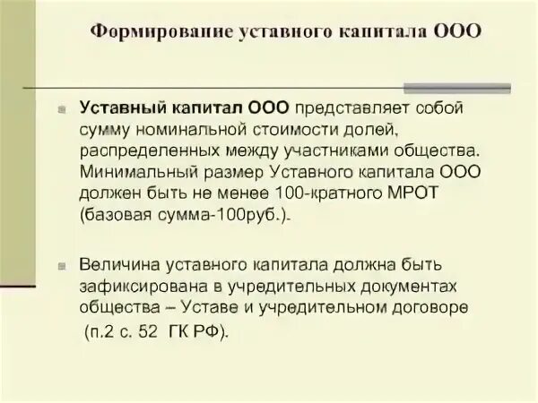 Уставной капитал ооо минимальный размер