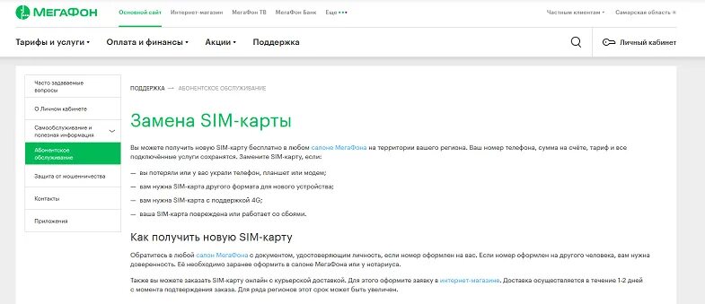 Сохранить номер при смене сим карты. Изменить номер мегафон. мегафон номера услуг. как поменять номер на мегафоне. как поменять номер на мегафоне не меняя сим карту.