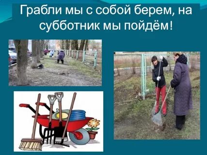 Сочинение про субботник в школе