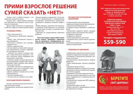 Социальная профилактика наркомании