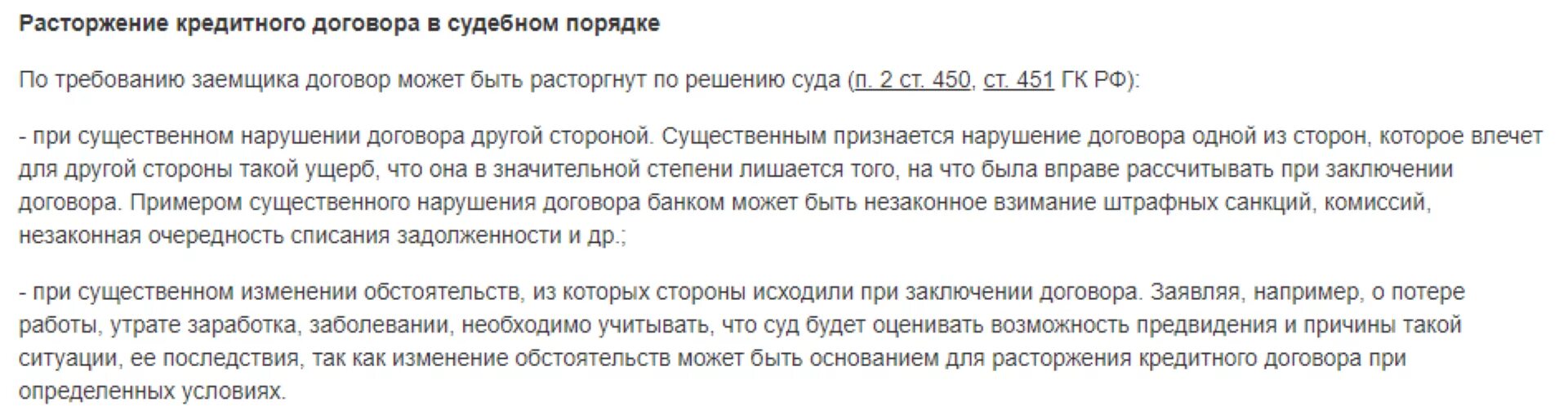 Можно расторгнуть договор с банком. Договор о расторжении кредитного договора. Договор о расторжении кредитного договора с банком. Основания для расторжения кредитного договора с банком. Расторжение кредитного договора в одностороннем порядке.