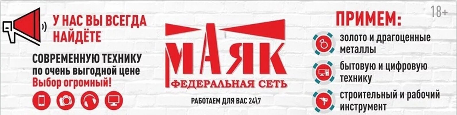 Комиссионный магазин маяк. Магазин Маяк Пенза. Гипермаркет Маяк логотип. Комиссионный магазин Маяк Пенза. Маяк ломбард Пенза.