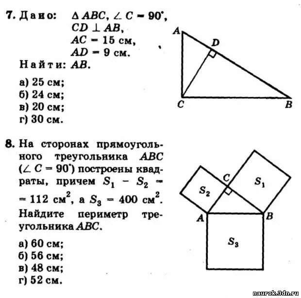 Контрольная на тему теорема пифагора 8 класс. Контрольная геометрия 8 класс теорема Пифагора. Теорема Пифагора 7 класс геометрия. Проверочная теорема Пифагора 8 класс. Контрольная теорема Пифагора 8 класс.