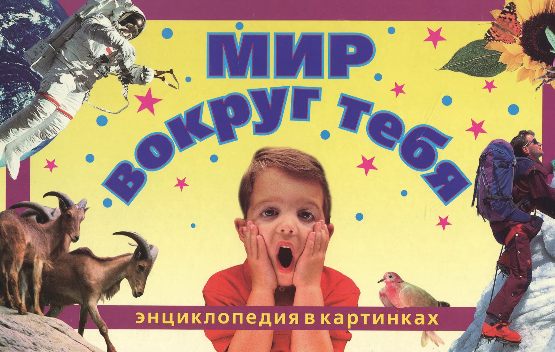 Мир вокруг слушать