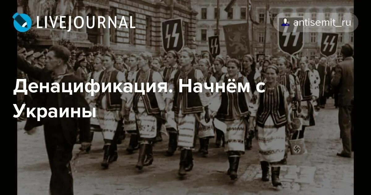 Слушать денацификация. Денацификация украины открытка. денацификация что это такое простыми словами украины. понятие «денацификация» означает:. денацификация украины цитаты.