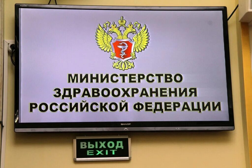 Канцелярия минздрава. Министерство здравоохранения российской федерации (минздрав россии). Минздрав россии картинки. Герб министерства здравоохранения. Эмблема мз рф.