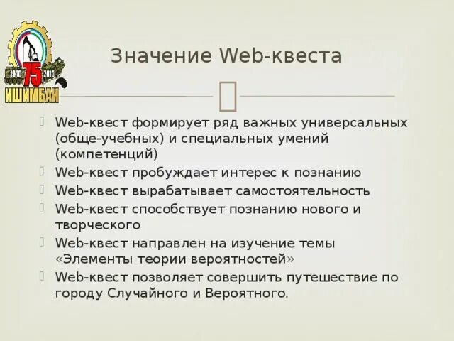 Что значит вэб рф. Веб квесты по литературе. Что означает web. Web-квест ясное вступление. Вэб значение слова.
