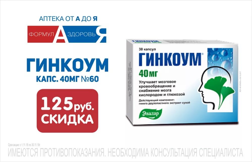 40мг №30. Гинкоум капсулы инструкция. Гинкоум 40 мг инструкция. Гинкоум капсулы 120 мг. Гинкоум капсулы инструкция.