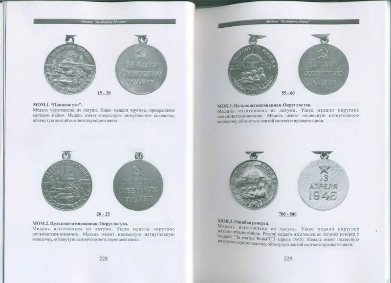 медали ссср. ордена медали каталог цен. медали и ордена великой отечественной войны по старшинству. медали советской армии 1917-1991. советские ордена и медали.