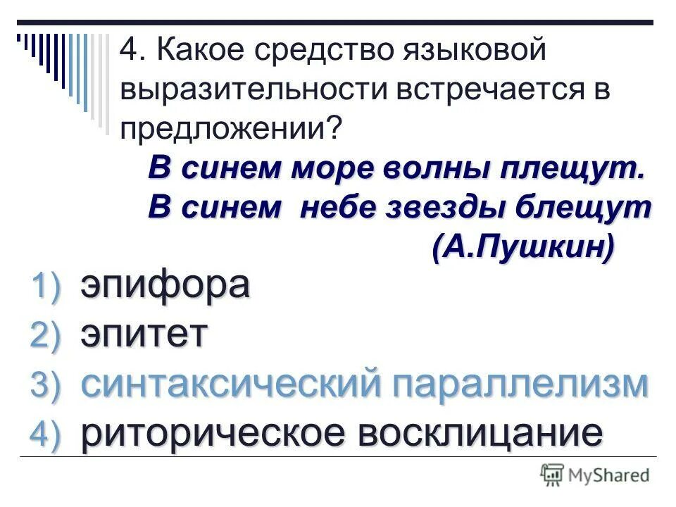 Живая волна какое средство языковой выразительности