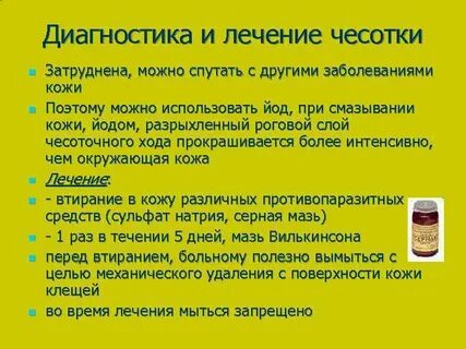 Инкубационный период чесотки