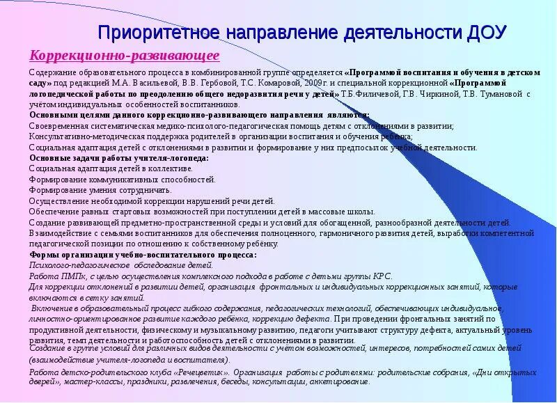 Направления работы детского сада. Направления работы в ДОУ. Направление деятельности в ДОУ. Направление деятельности ДОУ В детском саду.