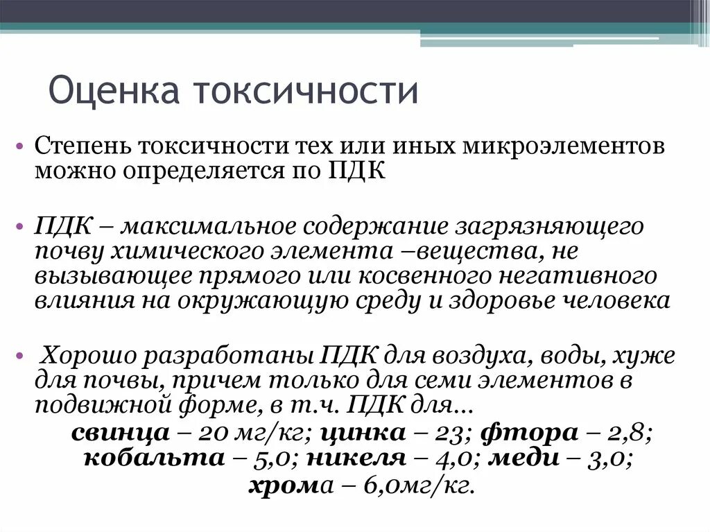 Оценка токсичности. Степень токсичности вещества. Оценка токсичности классификация. Способы оценки токсичности. Степень токсичности веществ