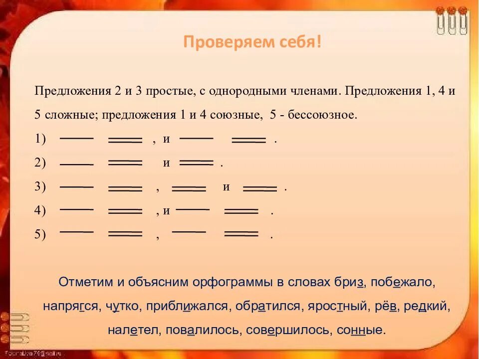 Составить 5 членов предложений. Простое предложение с однородными членами. Сложное предложение с однородными членами. Простое предложение с однородными членами предложения.