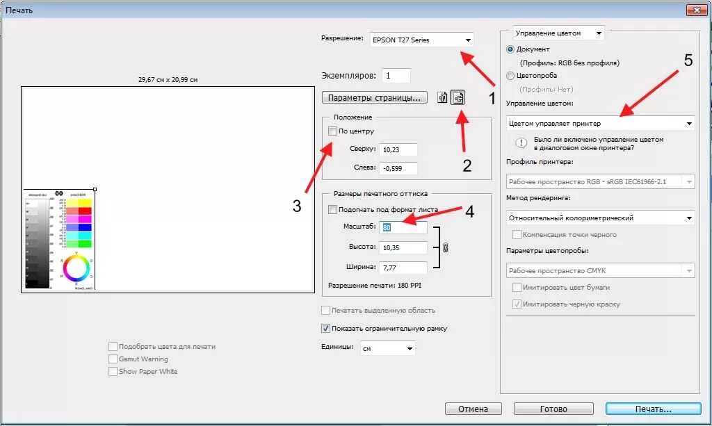 При печати меняется. Цветовые профили принтера Epson. Цветовой профиль для печати в фотошопе. Цветовой профиль для печати. Изменение параметров печати.