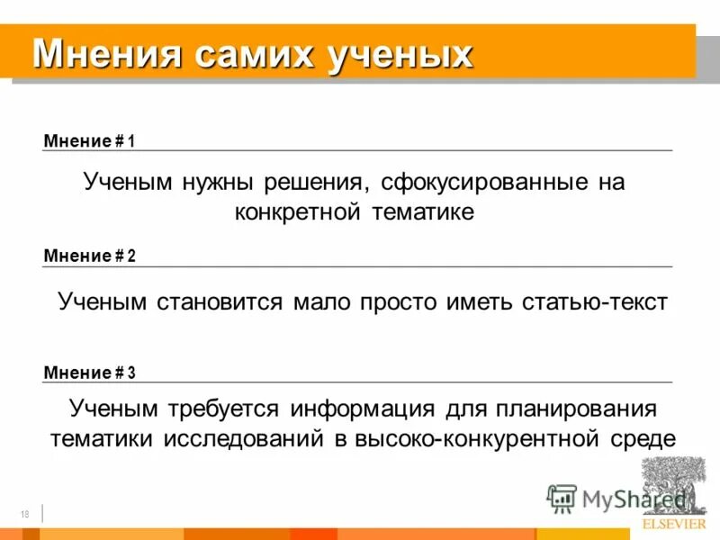 Почему по мнению ученых. Зачем нужны ученые. Мнение о тексте. Кому нужны ученые. Для чего нужны ученые и наука.