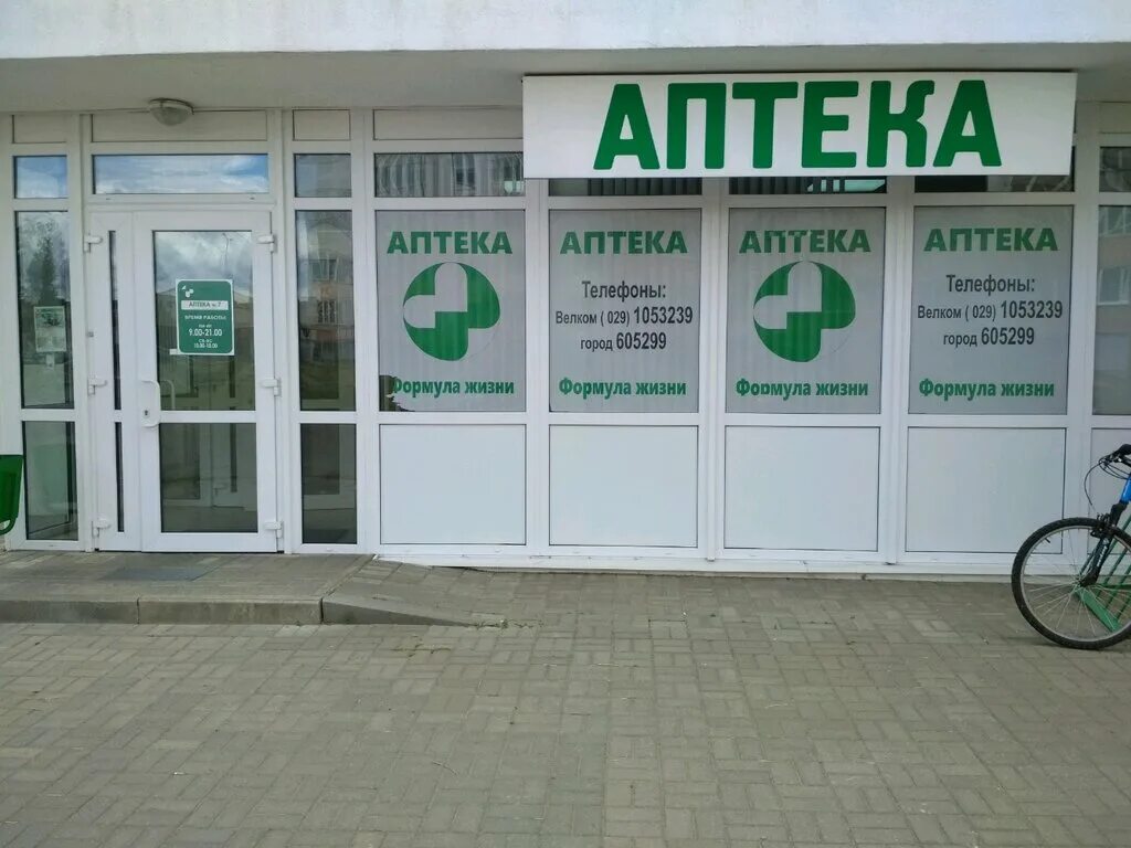 Установить на телефон аптека плюс. Аптека жизнь. Витебск медицинская улица. Аптека плюс. Улица медцентр Витебск.