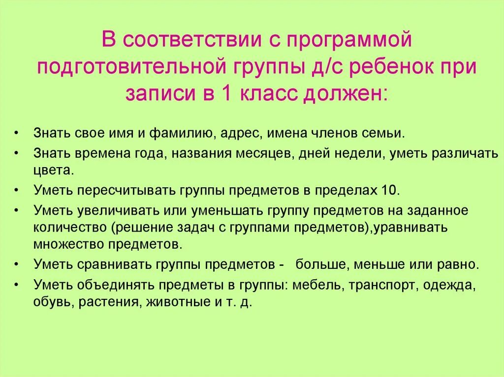 Программные задачи средняя группа