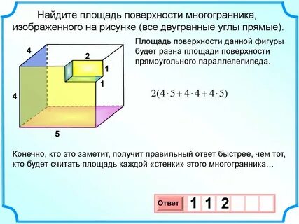 Найдите площадь поверхности составленного