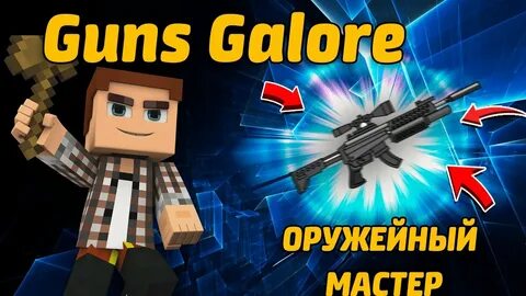 Обзор мода guns