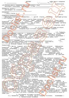 Срок договора поднайма жилого помещения