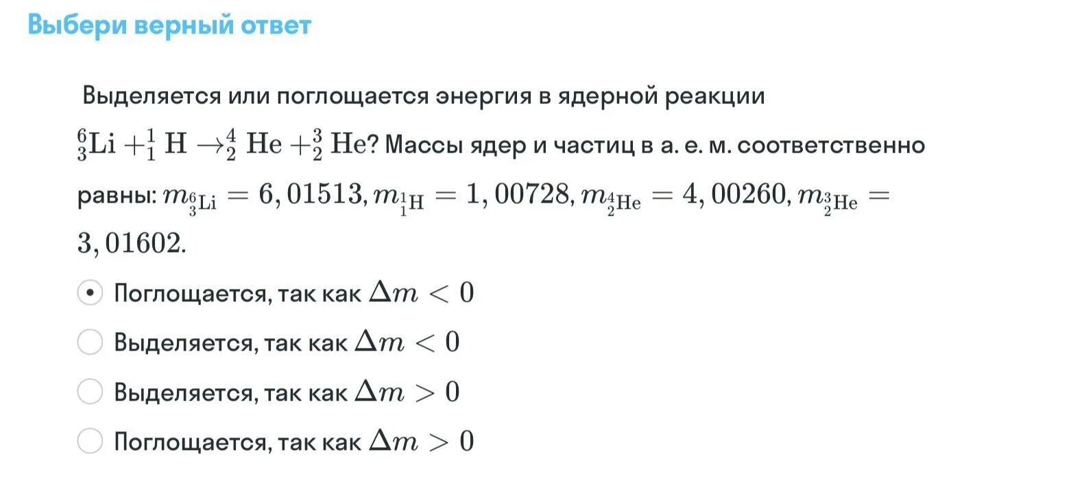 Выделяется или поглощается энергия при реакции